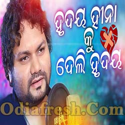 Hrudaya Hina Ku Deli Hrudaya (Humane Sagar) Odia New Sad Song